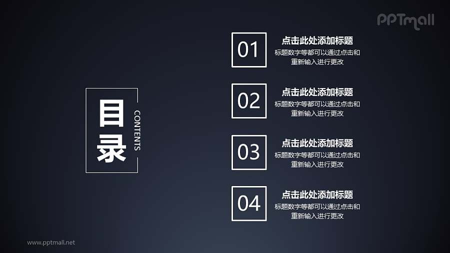 目录页4个带数字的文本框依次由右侧进入PPT动画模板素材下载