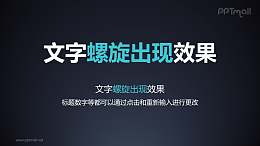 文字进入特效旋转出现PPT动画模板素材下载