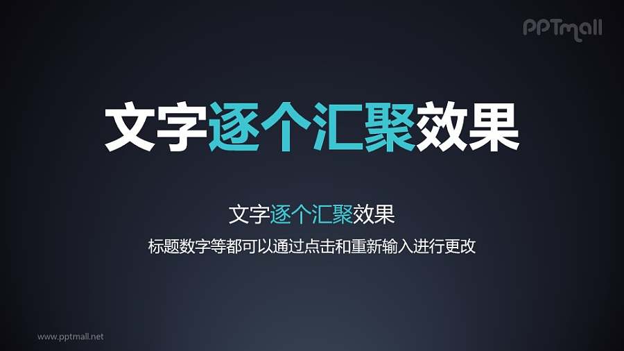 文字进入特效逐个汇聚PPT动画模板素材下载