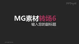 紫色標(biāo)題背景左下角扇形變換MG素材轉(zhuǎn)場效果PPT動畫模板素材下載