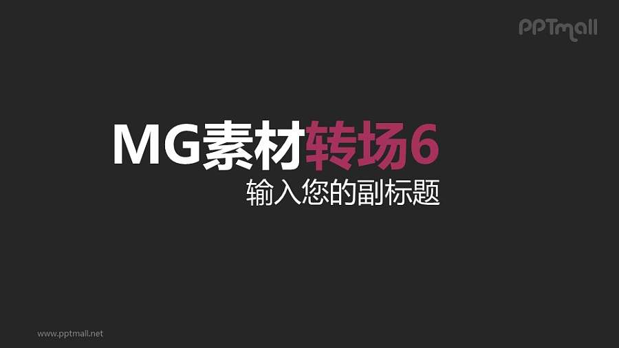 紫色标题背景左下角扇形变换MG素材转场效果PPT动画模板素材下载