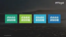 四个文本按钮顺序上升进入的PPT动画模板下载