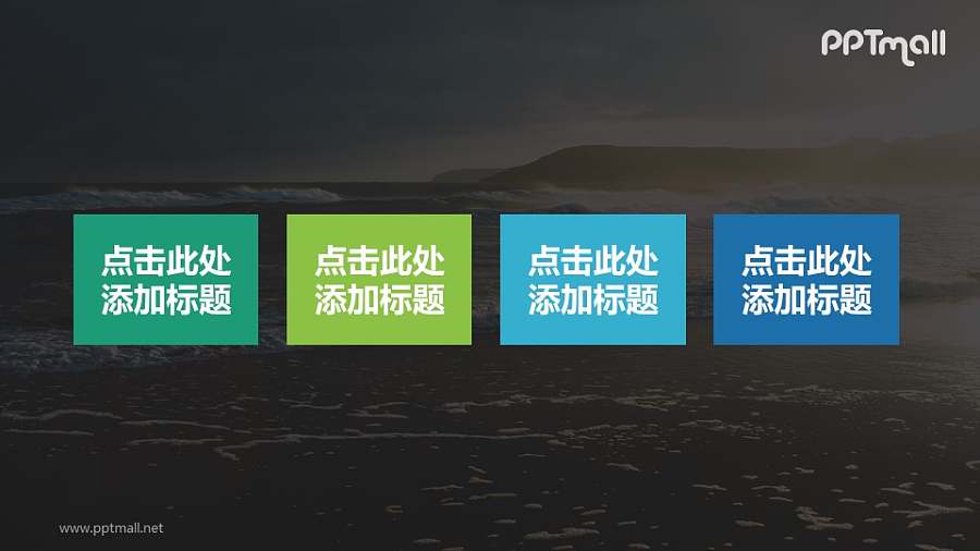 四个文本按钮顺序上升进入的PPT动画模板下载