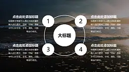 4部分总分逻辑关系PPT动画模板素材下载