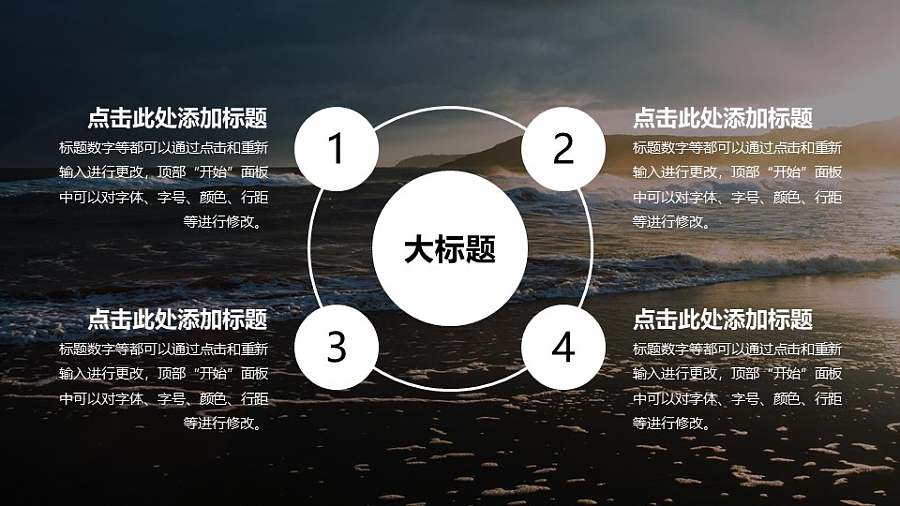 4部分总分逻辑关系PPT动画模板素材下载