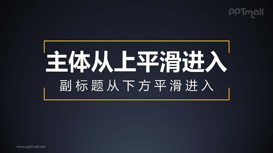 黄色边框里的标题上下平滑进入PPT动画模板素材下载