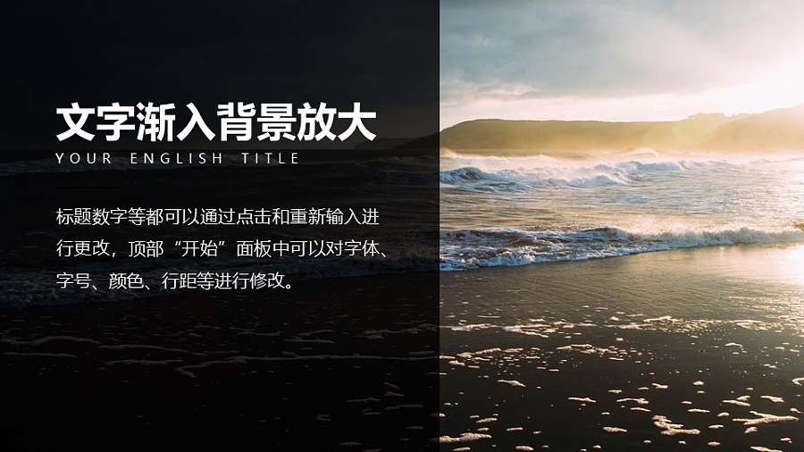 文字渐入背景放大PPT动画模板素材下载