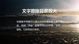 文字擦除背景放大PPT动画模板素材下载