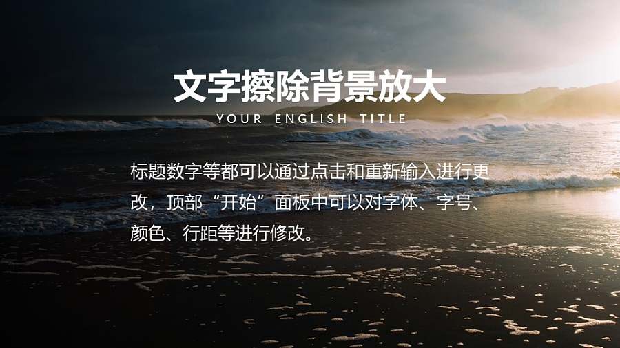 文字擦除背景放大PPT动画模板素材下载