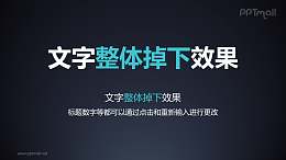 文字進(jìn)入特效整體掉下PPT動(dòng)畫(huà)模板素材下載