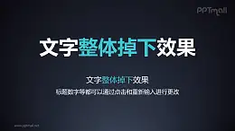 文字进入特效整体掉下PPT动画模板素材下载