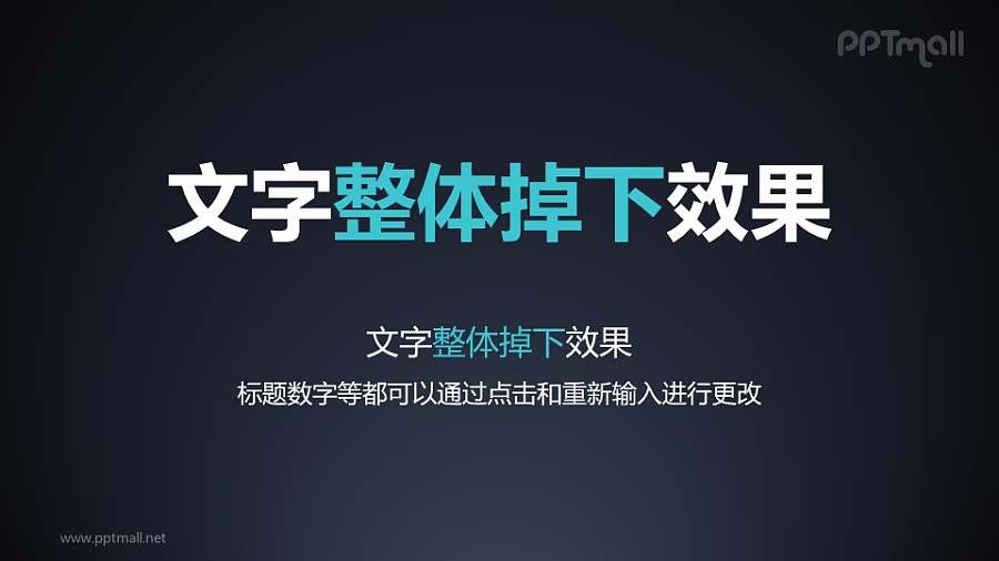 文字进入特效整体掉下PPT动画模板素材下载