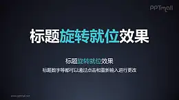 标题进入特效旋转就位PPT动画模板素材下载