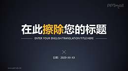 开幕式样式标题擦除特效PPT动画模板素材下载