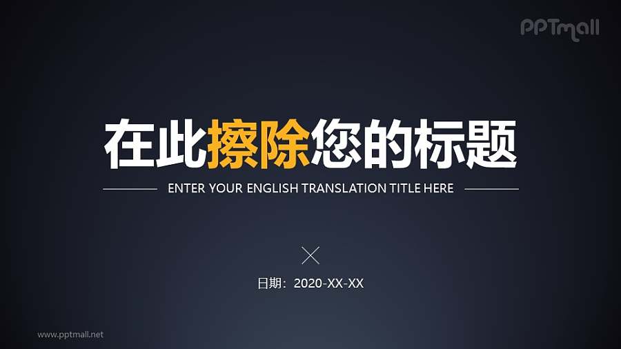 开幕式样式标题擦除特效PPT动画模板素材下载
