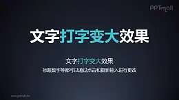 文字进入特效打字变大PPT动画模板素材下载