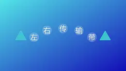 文字强调特效三角形左右传输PPT动画模板素材下载