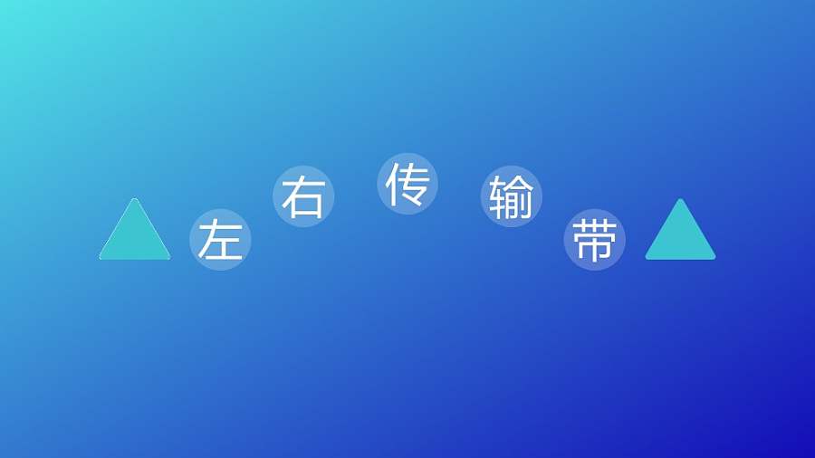 文字强调特效三角形左右传输PPT动画模板素材下载