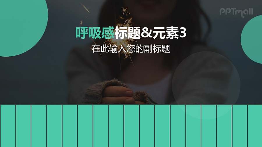 半透明背景节奏律动音乐播放器呼吸感标题PPT动画模板素材下载