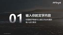 带数字的分割页动态PPT模板素材下载