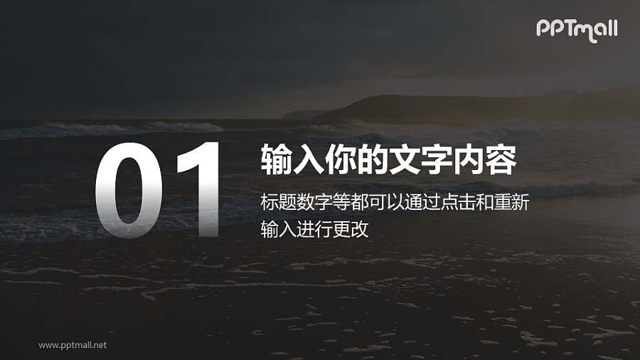 带数字的分割页动态PPT模板素材下载