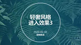 圆圈和文字组成的轻奢风格/清新自然旋转进入PPT动画模板素材下载