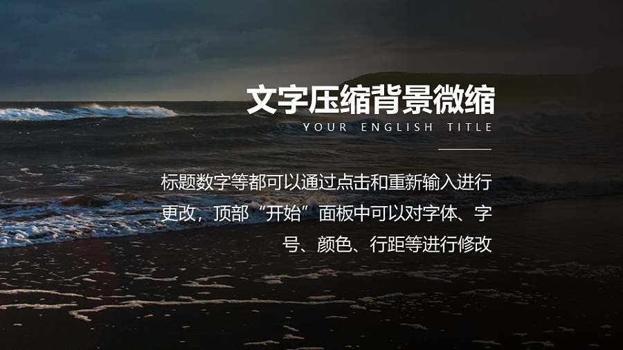 文字微缩背景微缩PPT动画模板素材下载