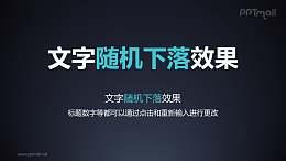 文字进入特效随机下落PPT动画模板素材下载