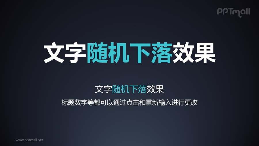 文字进入特效随机下落PPT动画模板素材下载