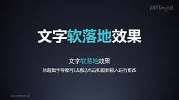 文字进入特效文字软落地PPT动画模板素材下载