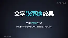 文字进入特效文字软落地PPT动画模板素材下载