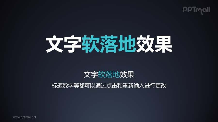 文字进入特效文字软落地PPT动画模板素材下载