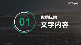 带数字的分隔页动态PPT模板素材下载
