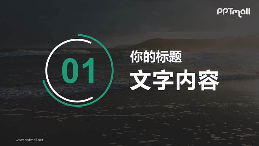 带数字的分隔页动态PPT模板素材下载