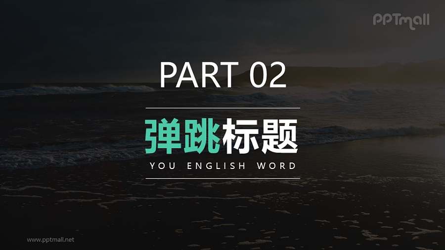 标题数字和文字分别从左右弹跳飞入PPT动画模板素材下载