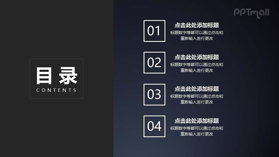 目录页4个带序号的文本框依次由右侧进入PPT动画模板素材下载