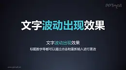文字进入特效波动出现PPT动画模板素材下载
