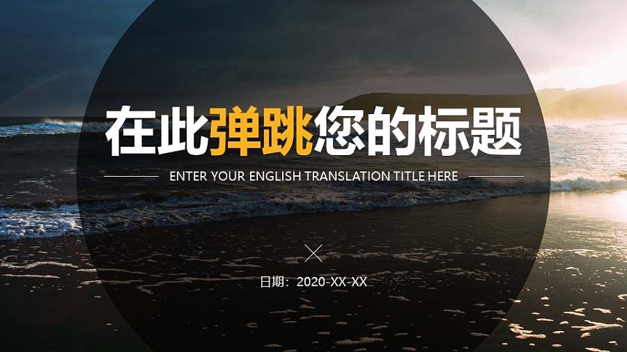 半透明圆形背景上的标题从中心基本缩放展示PPT动画模板素材下载