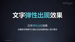 文字进入特效弹性出现PPT动画模板素材下载