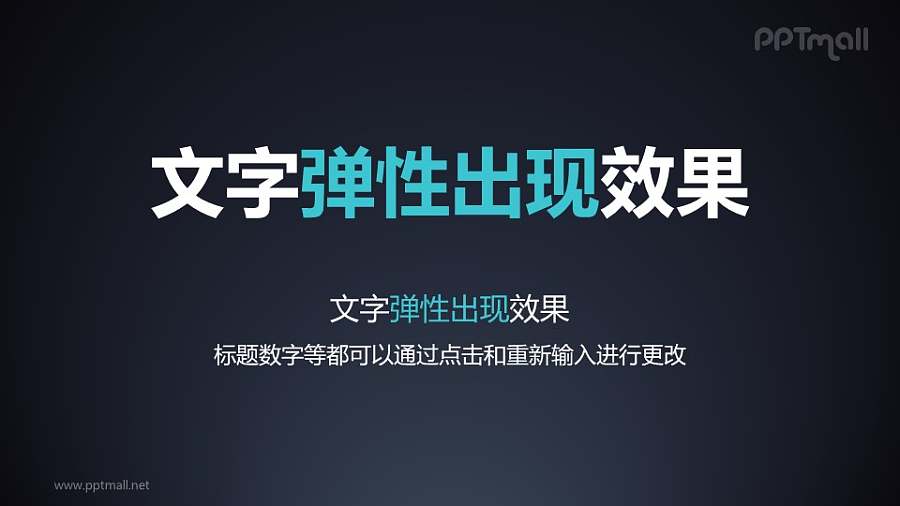 文字进入特效弹性出现PPT动画模板素材下载