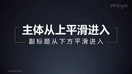 左右邊框標題上下平滑進入PPT動畫模板素材下載