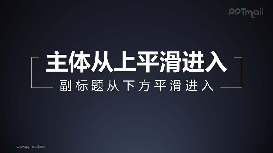 左右边框标题上下平滑进入PPT动画模板素材下载
