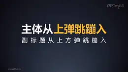 標(biāo)題從上彈跳蹦入PPT動畫模板素材下載