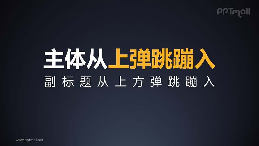 标题从上弹跳蹦入PPT动画模板素材下载