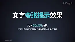 文字强调特效夸张提示PPT动画模板素材下载
