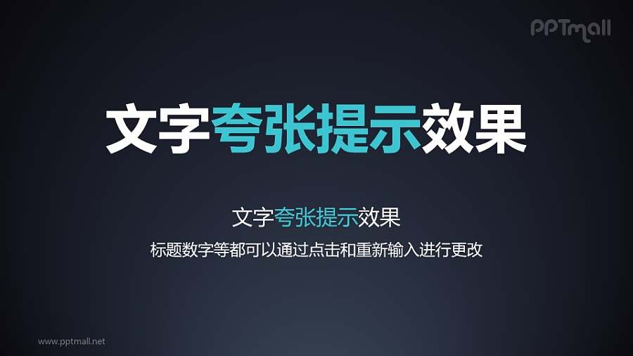 文字强调特效夸张提示PPT动画模板素材下载