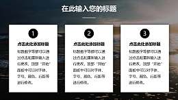 3个并列的文本框依次放大进入PPT动画模板素材下载