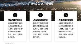 3个并列的文本框依次从下方进入PPT动画模板素材下载