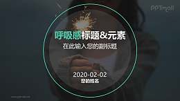 半透明背景绿色圆圈呼吸感动态标题PPT动画模板素材下载