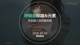 半透明背景绿色圆圈呼吸感动态标题PPT动画模板素材下载